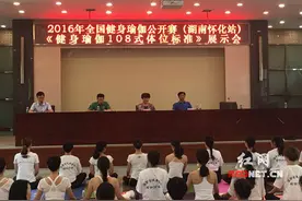 湖南将于9月首次承办全国健身瑜伽大赛图片