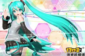 DLC妥妥有《初音未来歌姬计划Future Tone》开发者访谈图片