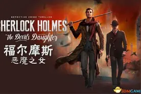 福尔摩斯恶魔之女 卡顿解决办法 突然卡顿怎么办图片