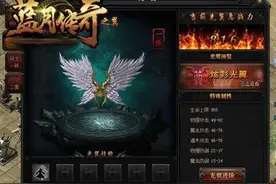 《蓝月传奇》光翼玩法详解图片