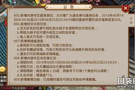 《问道》手游友谊度获取及任务技巧分享图片
