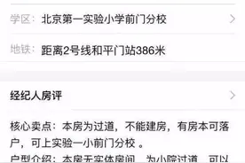 求证丨买“学区过道”能上名校这事儿，靠谱吗？图片