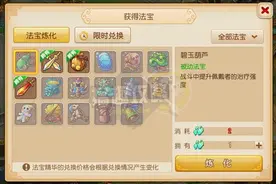 搞趣网：梦幻西游手游化生法宝怎么选择  化生寺法宝搭配推荐图片