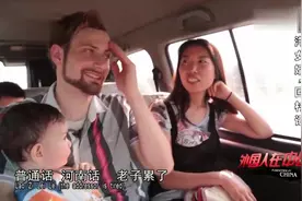 中国姑娘带着美国老公回农村老家过年，一路上教老公说普通话！视频封面