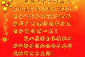 柳高学霸称:苦读非秘诀 兴趣爱好可以有图片