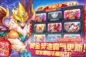 天天酷跑皇家狮鹫多人对战属性介绍 黄金奖池新坐骑图片