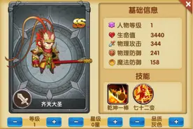 少年勇者团齐天大圣怎么玩 齐天大圣使用技巧图片