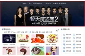 百度输入法《惊天魔盗团2》皮肤同步上线图片