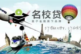 名校贷：大学生贷款市场将迎火热暑期 分期旅行成热门图片