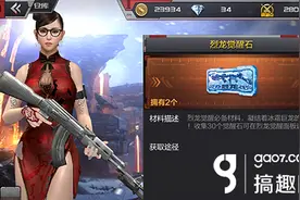 搞趣网：CF手游烈龙觉醒石怎么获得 烈龙觉醒石获取详解图片