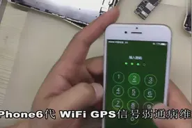 Phone6代WiFi信号弱，一条连接线引起的故障，教你一招秒杀