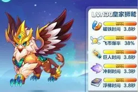 天天酷跑皇家狮鹫好用吗 皇家狮鹫属性技能详解图片