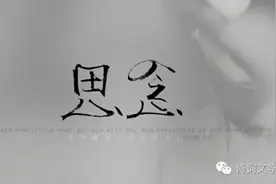 原创投稿 | 没想到，我也会思念你图片