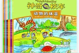 “神奇校车·图画版”：儿童视角图片
