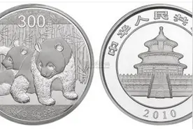 熊猫金银币的投资价值浅谈图片