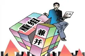 并购重组“忽悠”时代遭终结 A股投资要小心什么视频封面