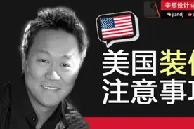 美国装修注意事项图片