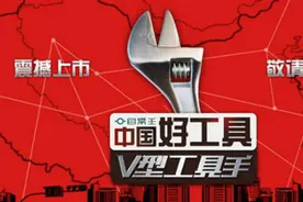 V型全能自紧王扳手跨界进入紧固件展，一举颠覆传统扳手界！图片