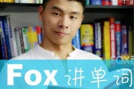 FOX讲单词——最易被混淆的名词body图片