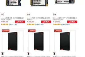 联想牌的固态硬盘怎么选？图片