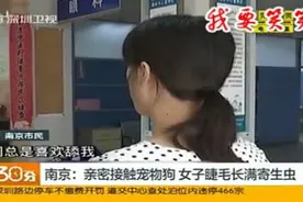 漂亮女子亲密接触宠物狗，睫毛根部长满寄生虫！视频封面