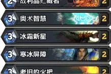 炉石传说大型冰法攻略超全面攻略图片