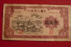发现级少版第一套人民币壹万元，专家说值几十万！图片