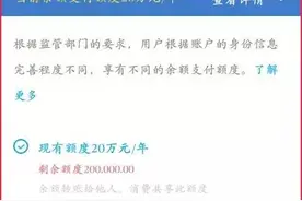 上有政策下有对策，支付宝限额，小编教你怎么无视它图片