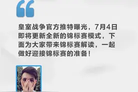 皇室战争·电竞小纸条#39-7月4日锦标赛更新，必做准备有哪图片