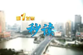 重磅来袭！宁波广电集团今起推出《第一发布》图片
