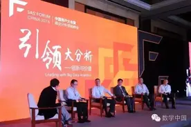 sas峰会对话|大数据分析，下一个创新前沿阵地图片