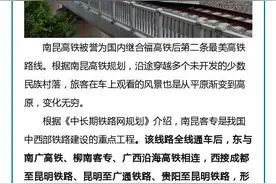 广州到昆明将开高铁 预计全程9小时左右图片