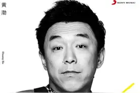 黄渤新歌巧撞“极限”口号 感叹:《这就是命》图片