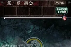 诅咒第2章攻略 诅咒第2章图文攻略图片