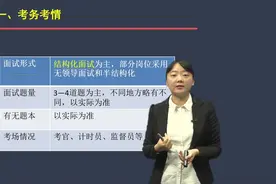 云南事业单位面试就要来了，考情考务你竟然还不知道？视频封面
