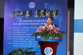 2016湖南零售行业发展高峰论坛在长沙举行图片