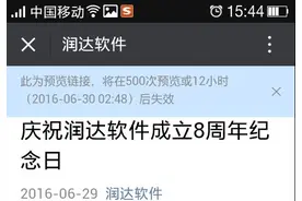 微信公众号文章预览不再随便看，500次/12小时后将失效图片