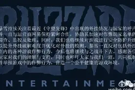 《守望先锋》会死在外挂上吗？暴雪官方今日做出回应图片