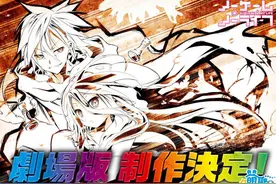 “空白”兄妹归来！《游戏人生》剧场版动画制作决定图片