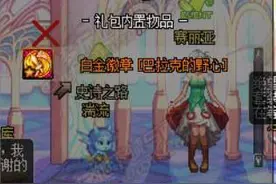 DNF玩家直播开20多个白金徽章盒子 这个游戏好难！被坑哭了图片