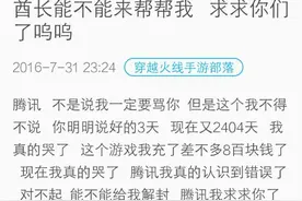 小学生你惹腾讯干嘛？ CF手游开透视被封号7年图片