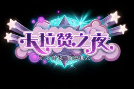 炉石传说新冒险《卡拉赞之夜》所有45张新卡汉化版图片
