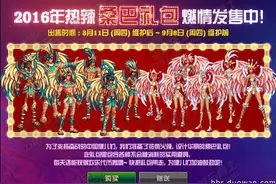 丑到无力吐槽！DNF国服下周出售桑巴夏日套 188元你买么？图片