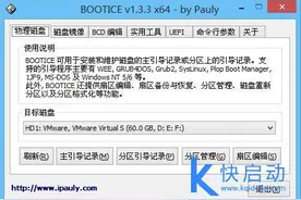 PE系统中的Bootice工具是什么，有什么用，你知道么？图片