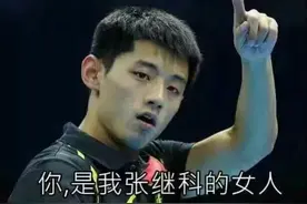 张继科：帝国猛虎反差萌，沉睡藏獒赤子心，科科，不娶何撩？！图片