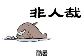 非人哉漫画：红孩儿，你一定是爱着哪吒的图片