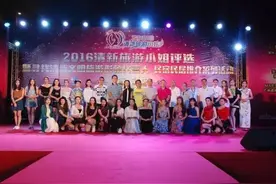 杀出重围进入清新旅游小姐大赛复赛24强，她们凭什么？图片