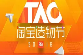 淘宝打造继双11后的又一盛典——造物节是什么图片
