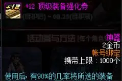 DNF疯狂实验室 七夕活动玩法详细介绍 给+12强化劵！图片