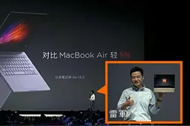 小米学苹果发布Air，雷军投机取巧说比Macbook和硬币薄图片